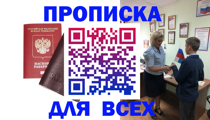 прописка гарантия в Харабали